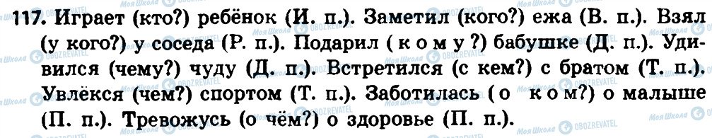 ГДЗ Російська мова 4 клас сторінка 117