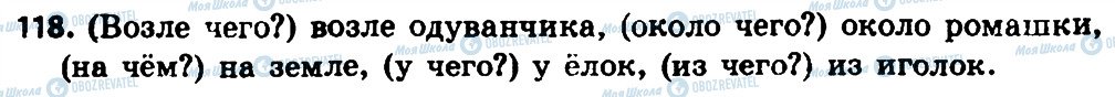 ГДЗ Російська мова 4 клас сторінка 118