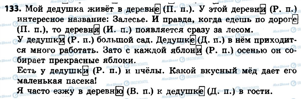 ГДЗ Російська мова 4 клас сторінка 133