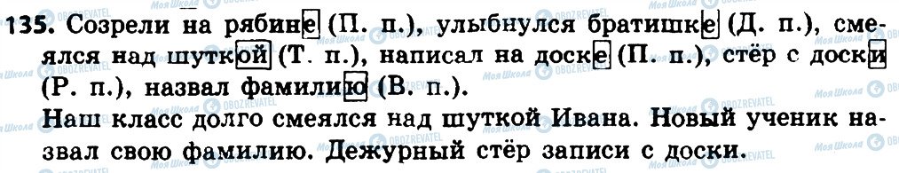ГДЗ Русский язык 4 класс страница 135
