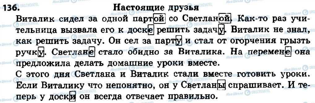ГДЗ Російська мова 4 клас сторінка 136