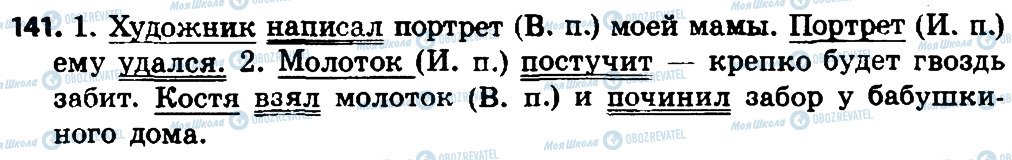 ГДЗ Русский язык 4 класс страница 139