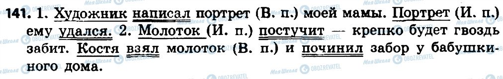 ГДЗ Російська мова 4 клас сторінка 139