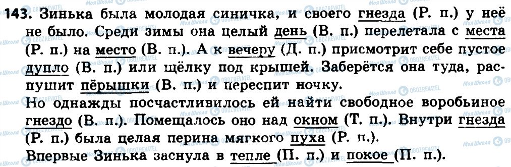 ГДЗ Російська мова 4 клас сторінка 143