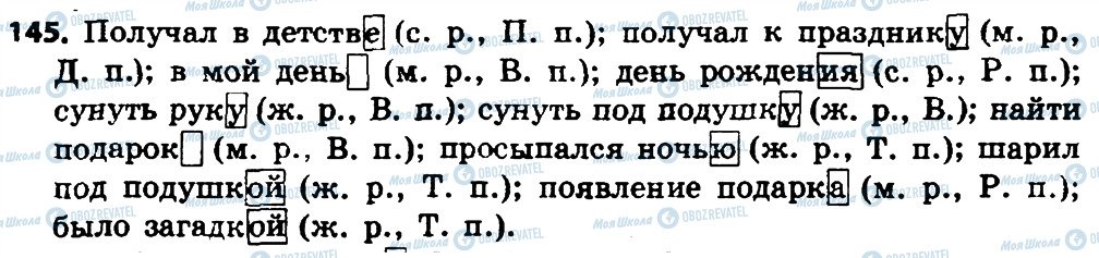 ГДЗ Російська мова 4 клас сторінка 145