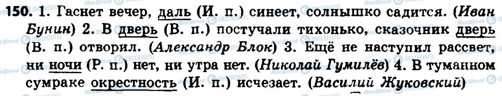 ГДЗ Російська мова 4 клас сторінка 150