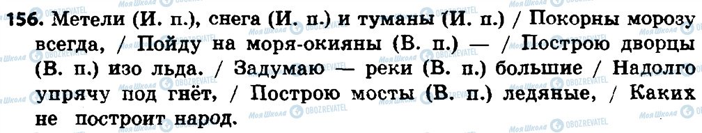 ГДЗ Російська мова 4 клас сторінка 156
