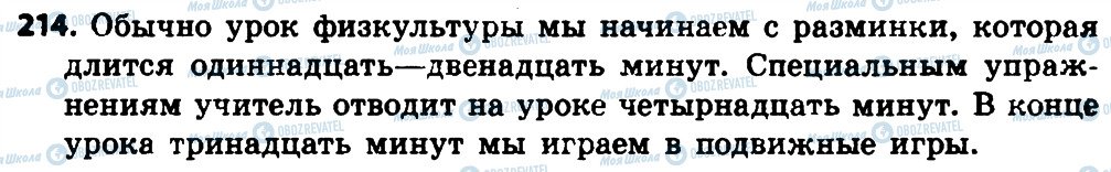 ГДЗ Російська мова 4 клас сторінка 214