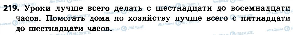 ГДЗ Російська мова 4 клас сторінка 219