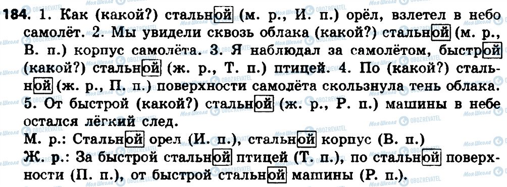 ГДЗ Російська мова 4 клас сторінка 184