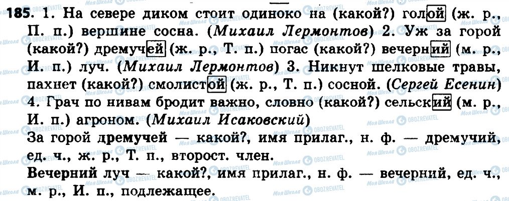 ГДЗ Російська мова 4 клас сторінка 185