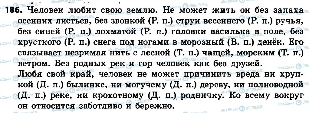 ГДЗ Русский язык 4 класс страница 186