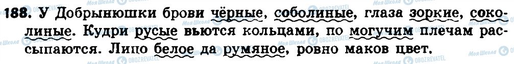ГДЗ Російська мова 4 клас сторінка 188