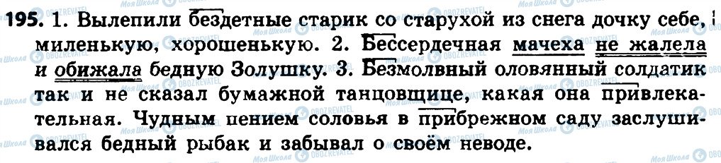 ГДЗ Російська мова 4 клас сторінка 195