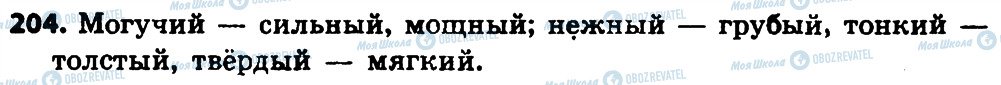 ГДЗ Російська мова 4 клас сторінка 204
