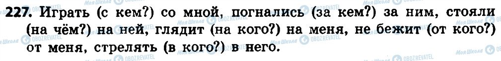 ГДЗ Російська мова 4 клас сторінка 227