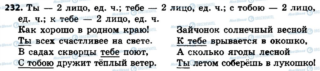 ГДЗ Російська мова 4 клас сторінка 232