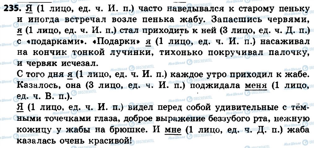 ГДЗ Російська мова 4 клас сторінка 235