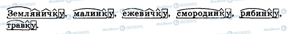 ГДЗ Російська мова 4 клас сторінка 10