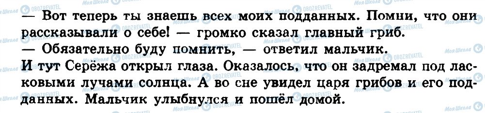 ГДЗ Російська мова 4 клас сторінка 17