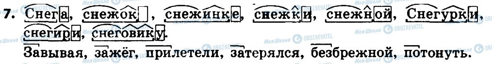 ГДЗ Російська мова 4 клас сторінка 7