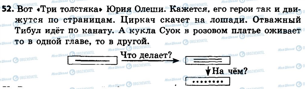 ГДЗ Російська мова 4 клас сторінка 52