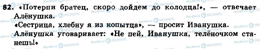 ГДЗ Російська мова 4 клас сторінка 82