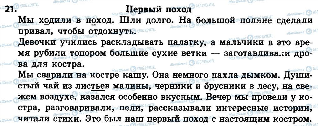 ГДЗ Російська мова 4 клас сторінка 21