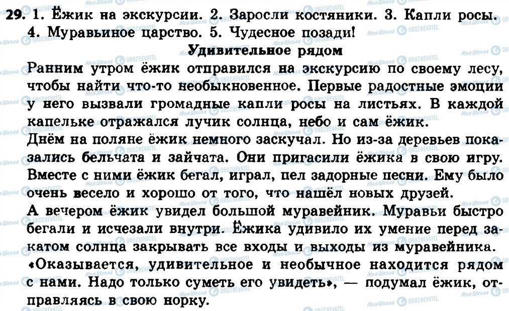 ГДЗ Російська мова 4 клас сторінка 29