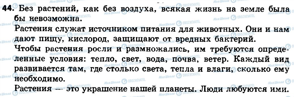 ГДЗ Російська мова 4 клас сторінка 44