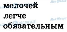 ГДЗ Російська мова 4 клас сторінка 45