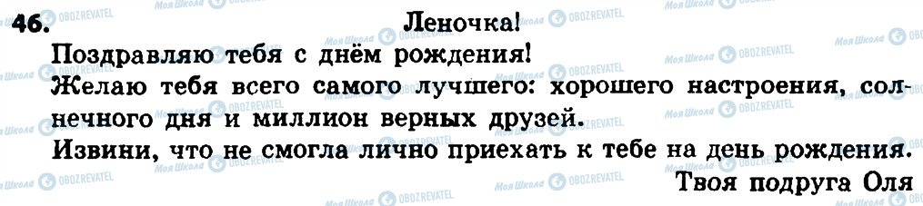 ГДЗ Російська мова 4 клас сторінка 46