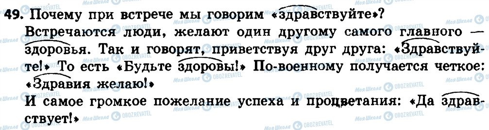 ГДЗ Російська мова 4 клас сторінка 49