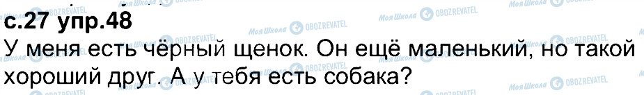 ГДЗ Російська мова 4 клас сторінка 48