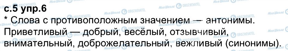 ГДЗ Російська мова 4 клас сторінка 6