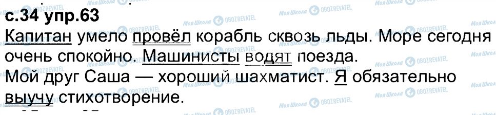 ГДЗ Російська мова 4 клас сторінка 63