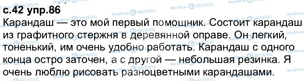 ГДЗ Російська мова 4 клас сторінка 86