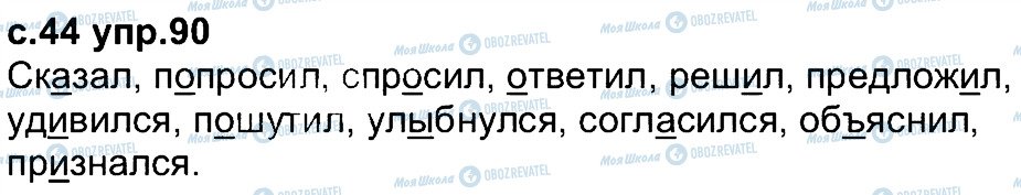 ГДЗ Російська мова 4 клас сторінка 90