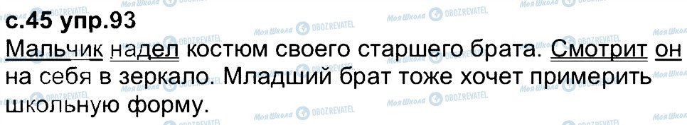 ГДЗ Російська мова 4 клас сторінка 93