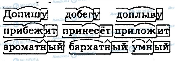 ГДЗ Російська мова 4 клас сторінка 210