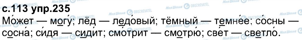 ГДЗ Російська мова 4 клас сторінка 235