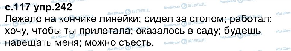 ГДЗ Російська мова 4 клас сторінка 242