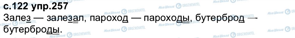 ГДЗ Російська мова 4 клас сторінка 257