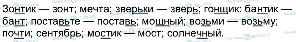 ГДЗ Російська мова 4 клас сторінка 267