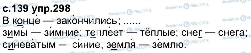 ГДЗ Російська мова 4 клас сторінка 298