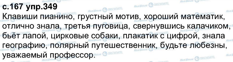 ГДЗ Російська мова 4 клас сторінка 349