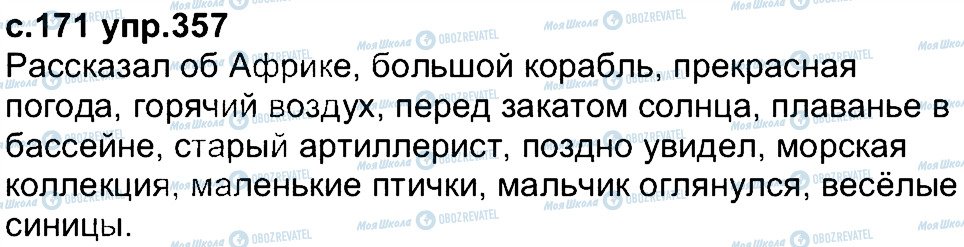 ГДЗ Російська мова 4 клас сторінка 357