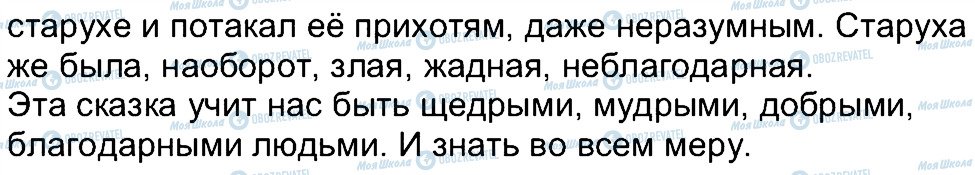 ГДЗ Російська мова 4 клас сторінка 378