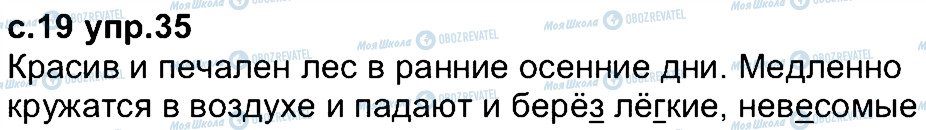 ГДЗ Російська мова 4 клас сторінка 35