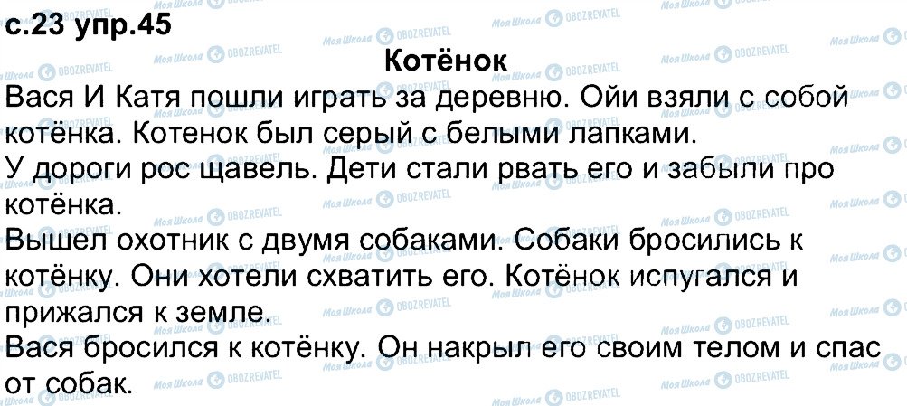 ГДЗ Російська мова 4 клас сторінка 45